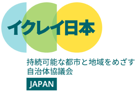 ICLEI Local Goverments for Sustainability Japan